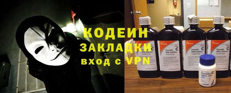 цены наркотик  Киров  Codein Purple Drank 